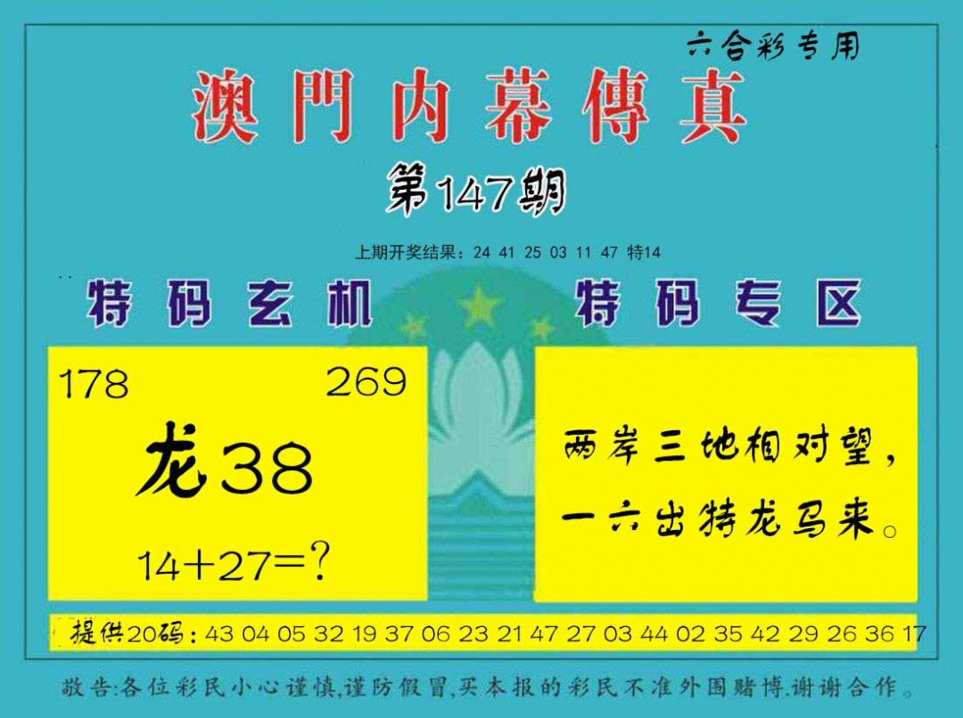 147期内幕传真[图]
