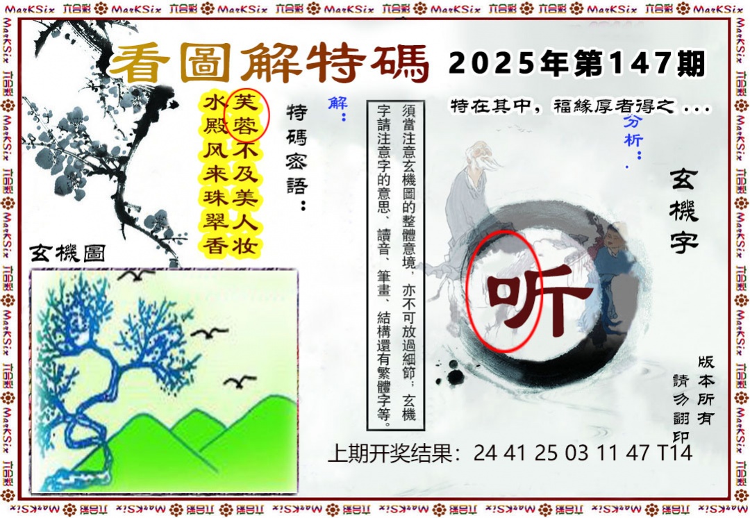 147期看图解特码[图]
