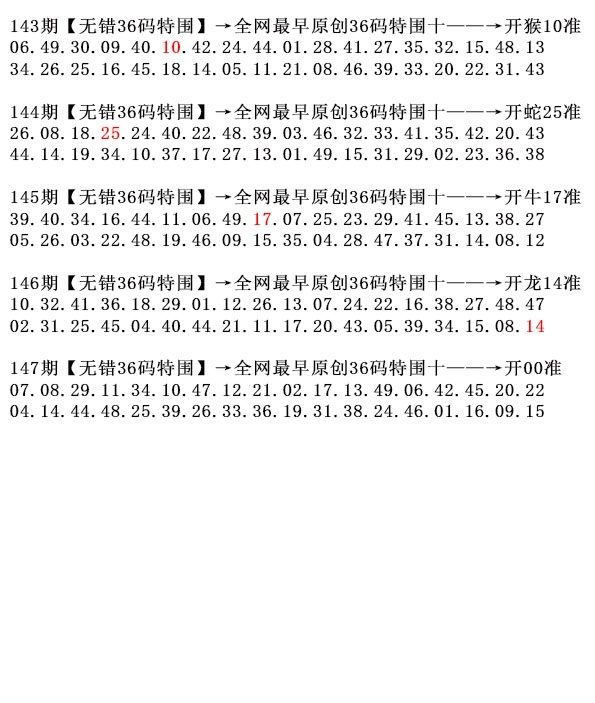 147期36码特围[图]