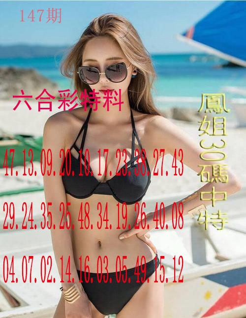147期凤姐30码[图]