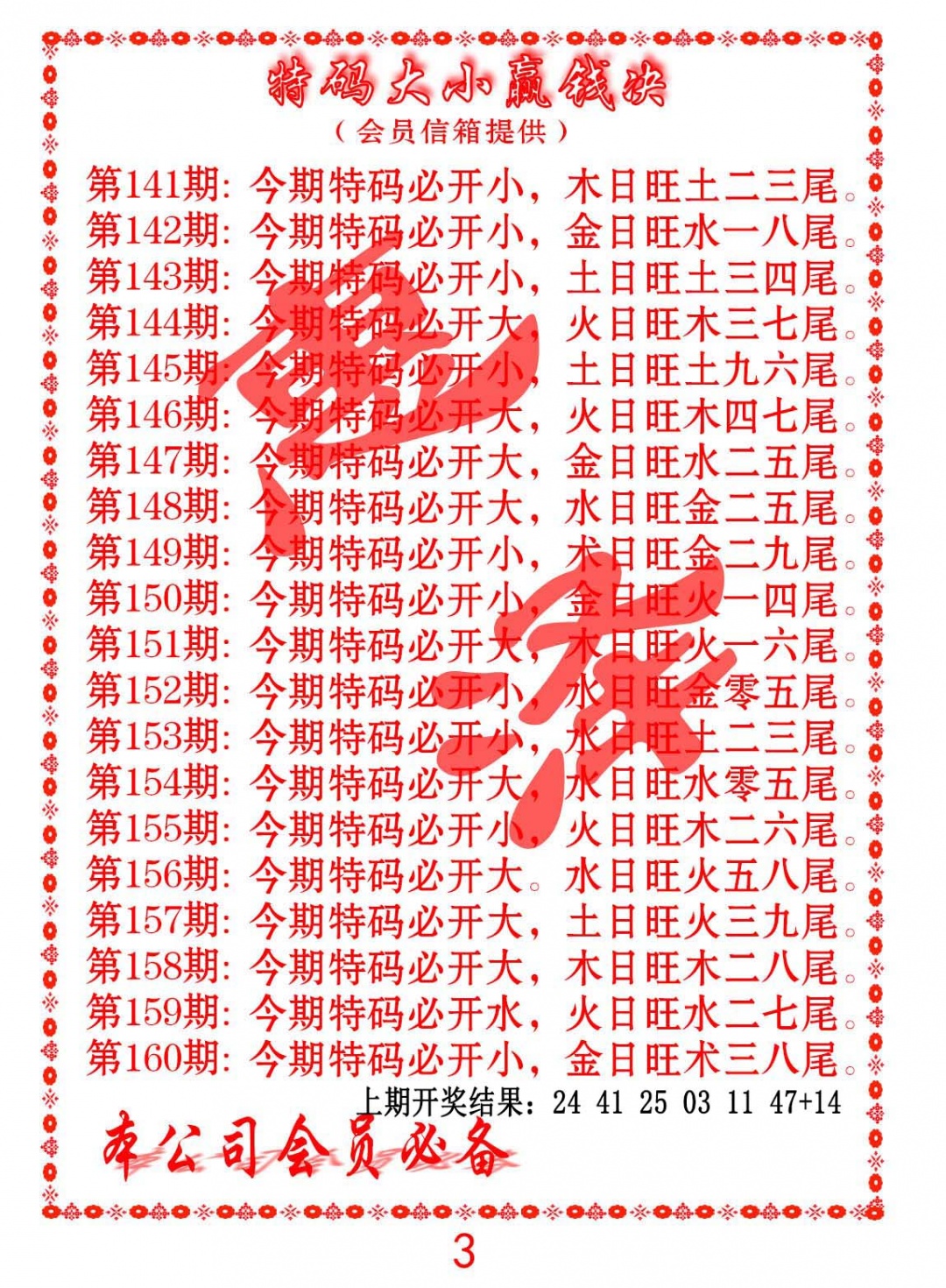 147期特码大小赢钱决[图]
