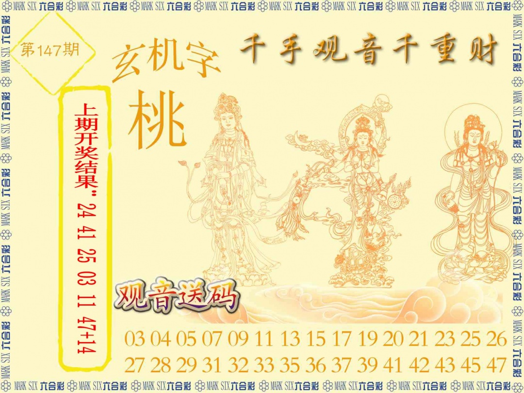 147期千手观音[图]