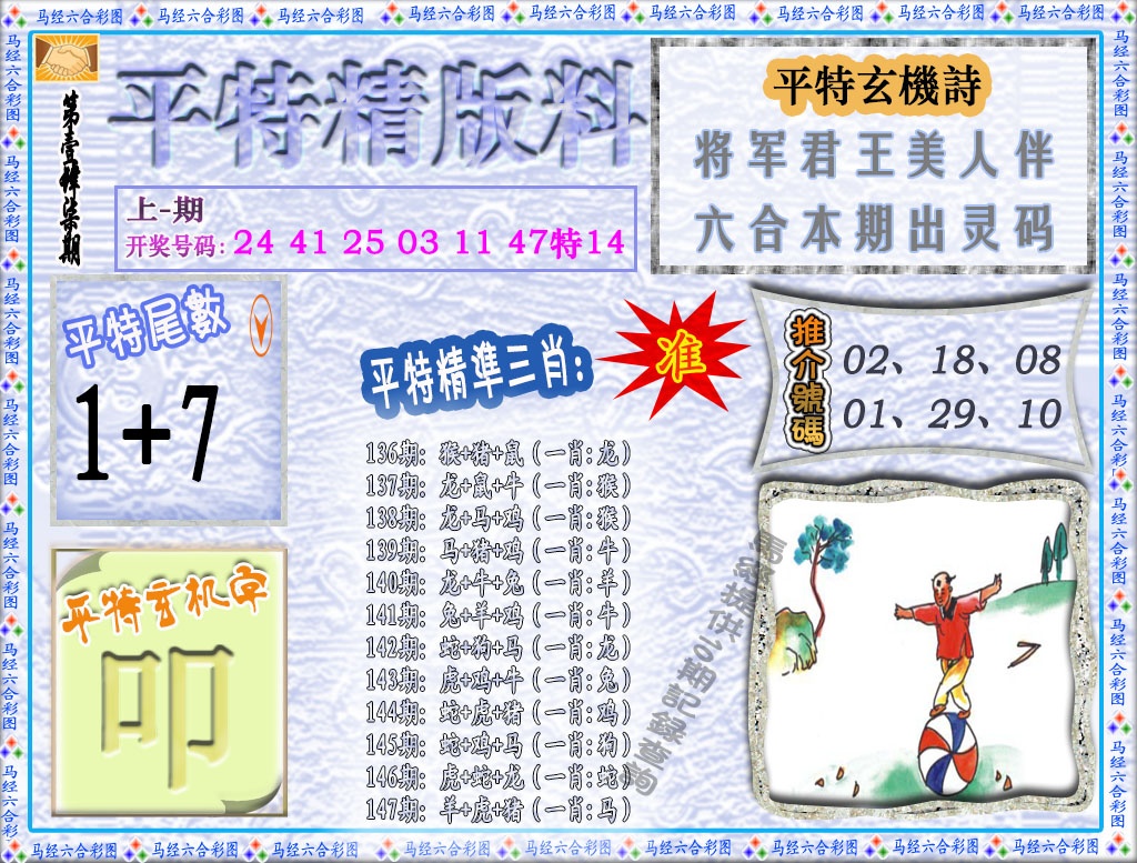 147期平特精版料[图]