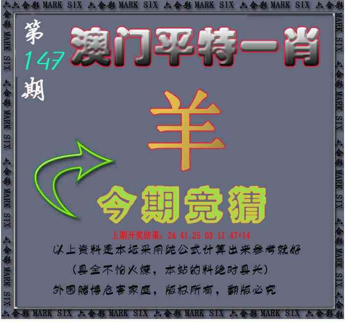 147期平特一肖图[图]