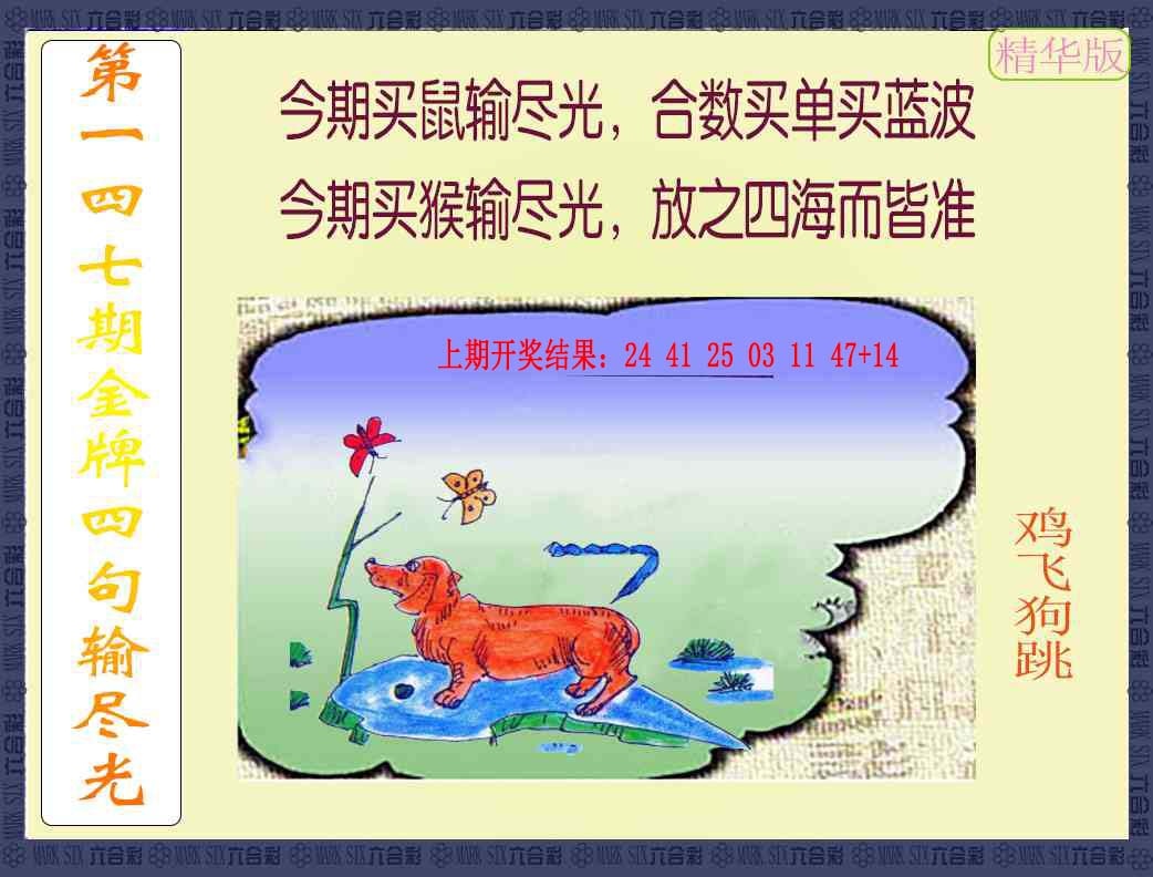 147期金牌四句输尽光[图]