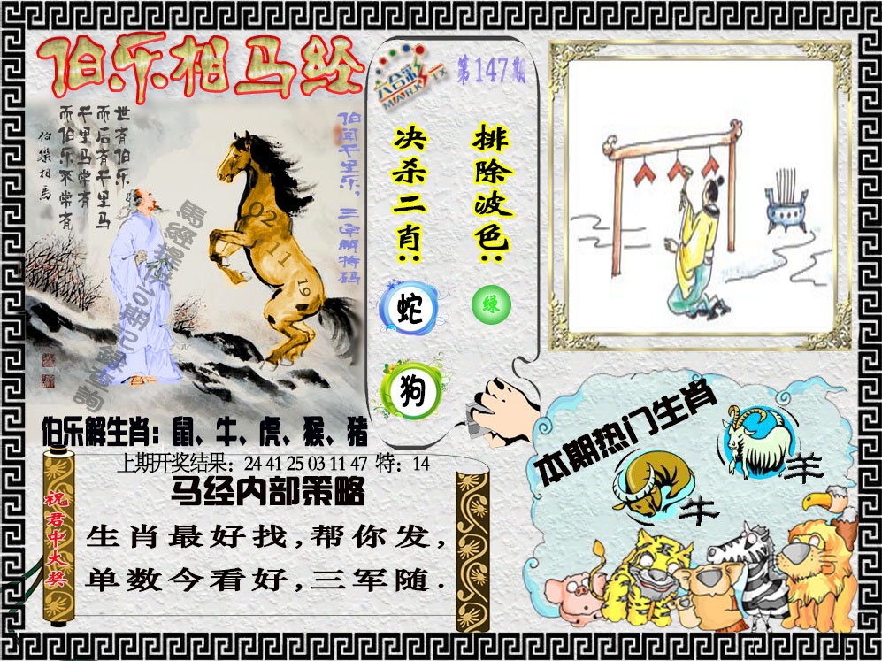 147期伯乐相马经[图]