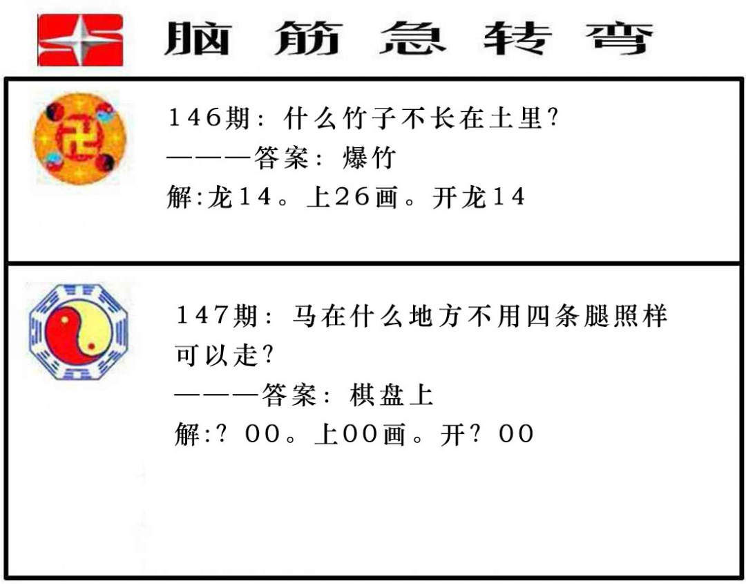147期脑筋急转弯[图]