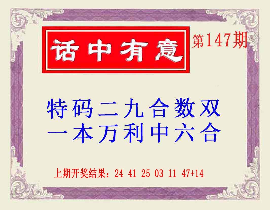 147期话中有意(另版)[图]