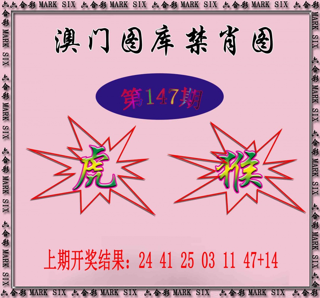 147期统一禁肖图[图]