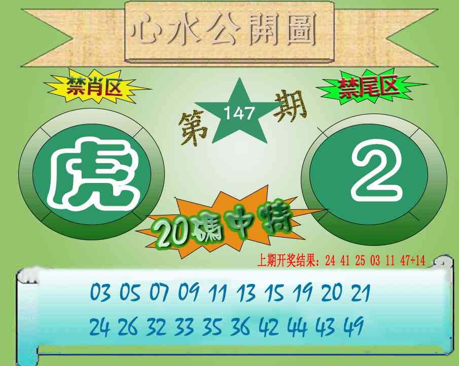 147期心水公开图[图]