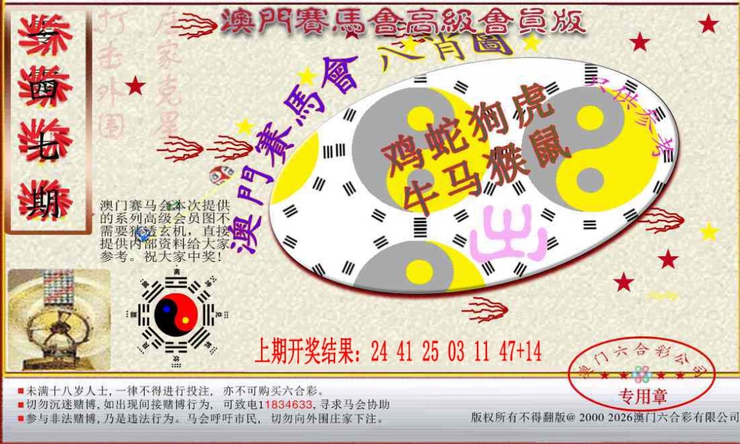 147期赛马会高级八肖图[图]