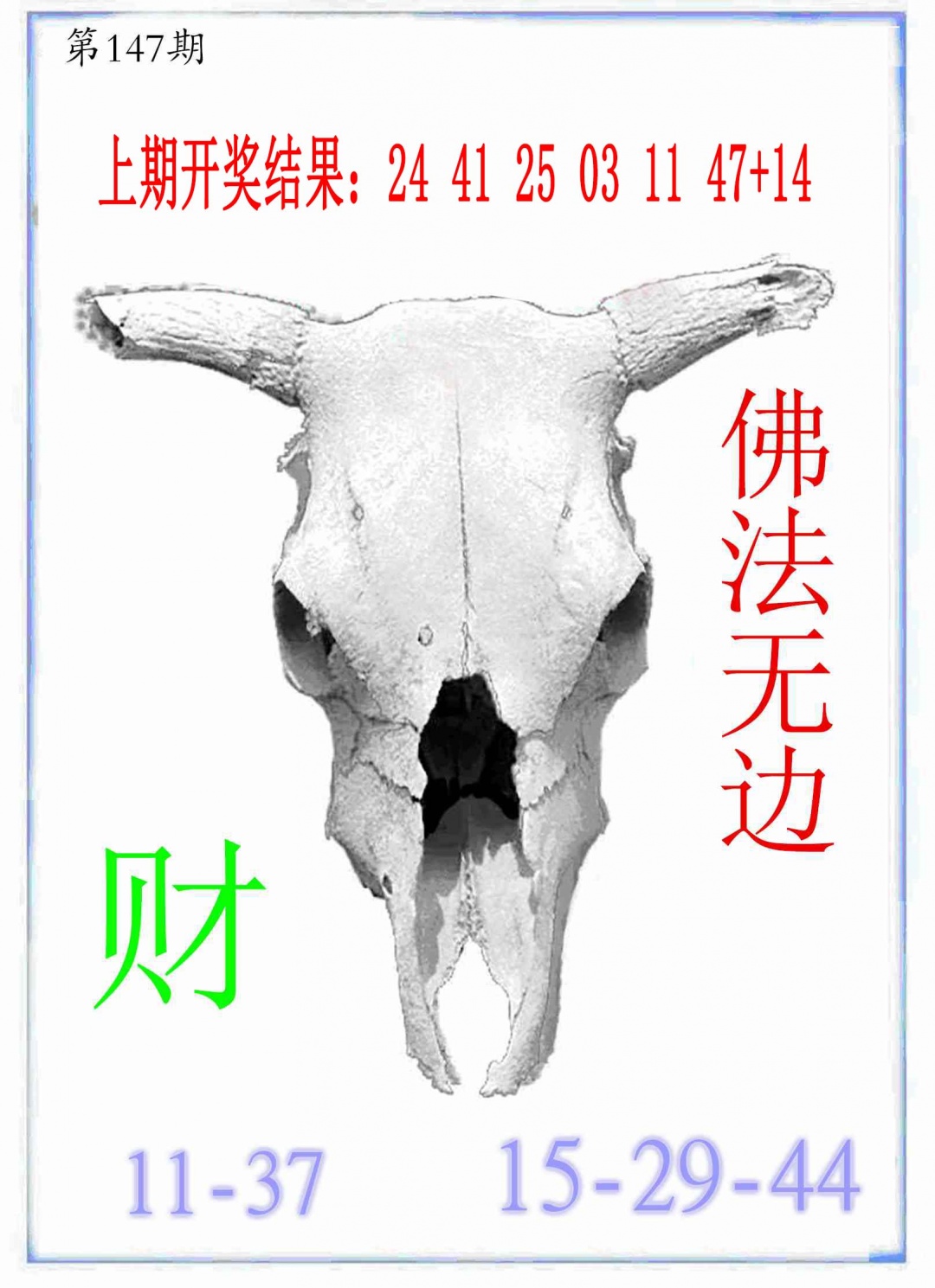 147期牛派牛头报[图]