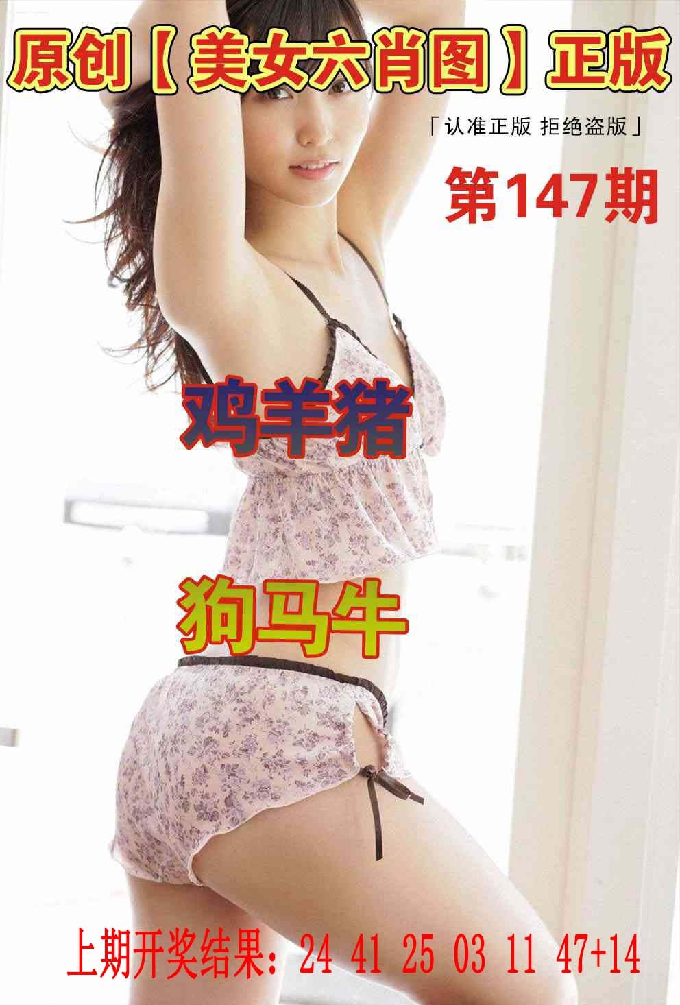 147期美女六肖图[图]