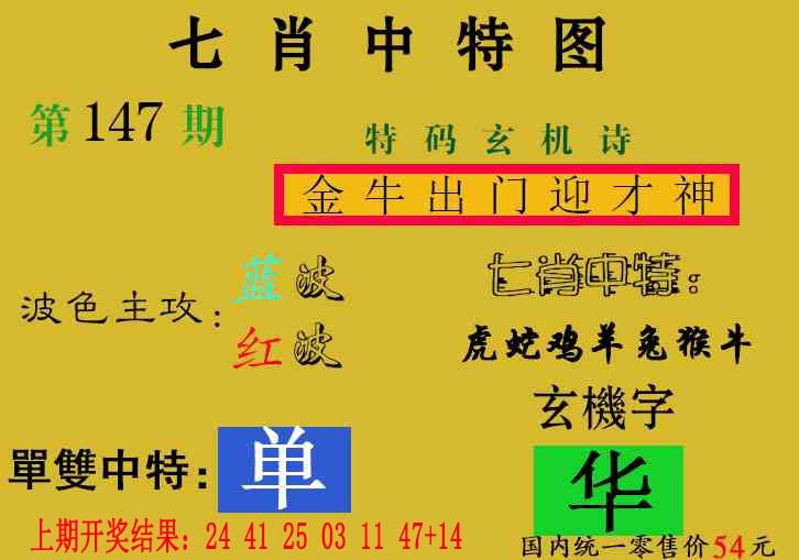 147期七肖中特[图]