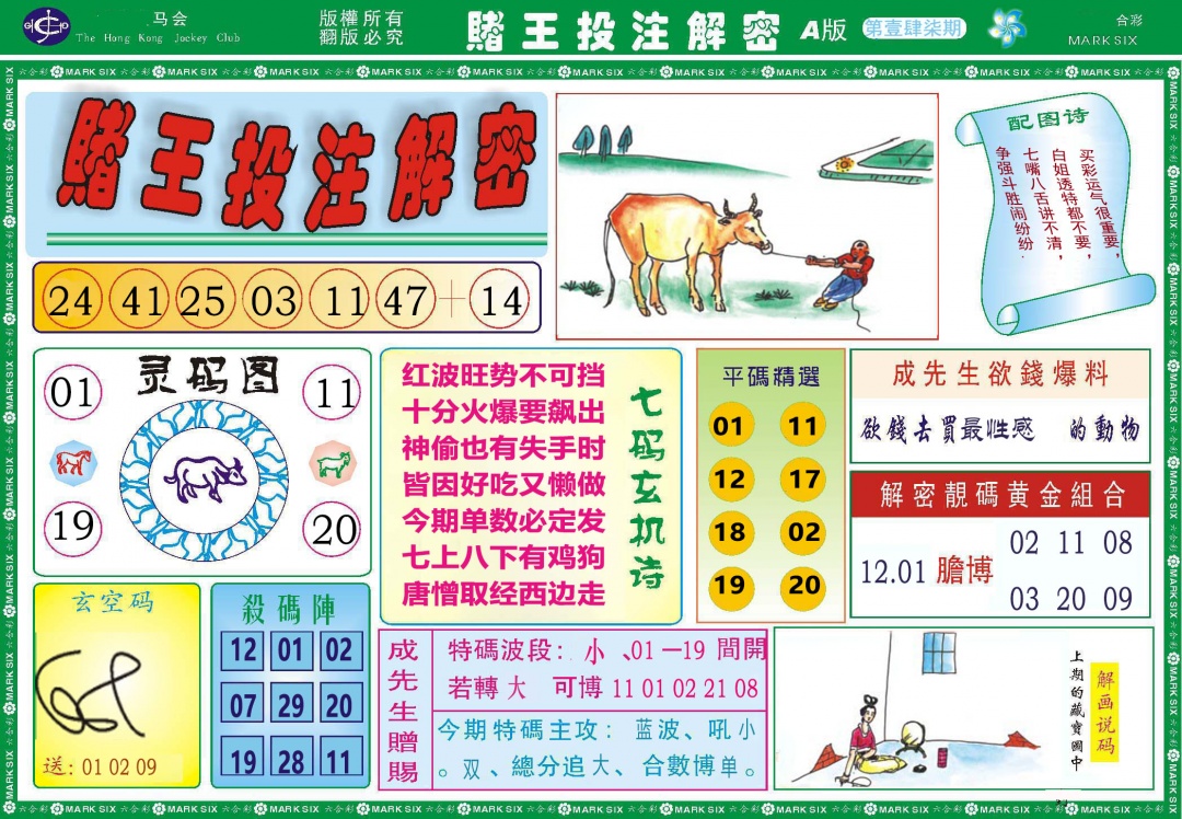 147期赌王投注解密[图]