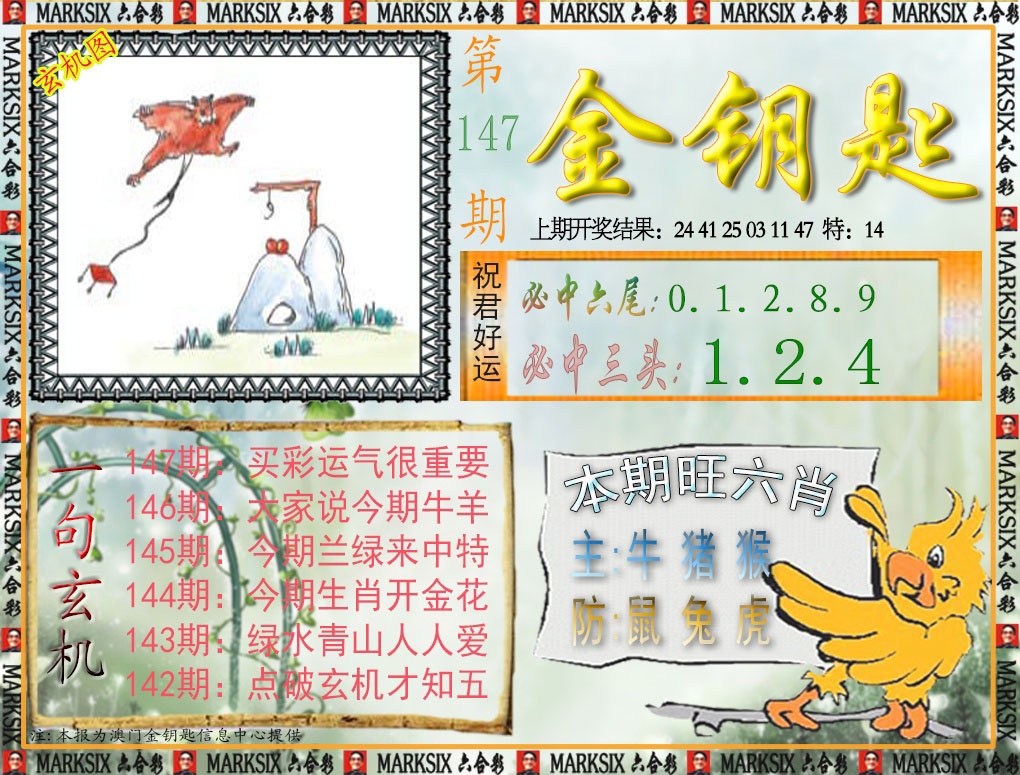 147期金钥匙[图]