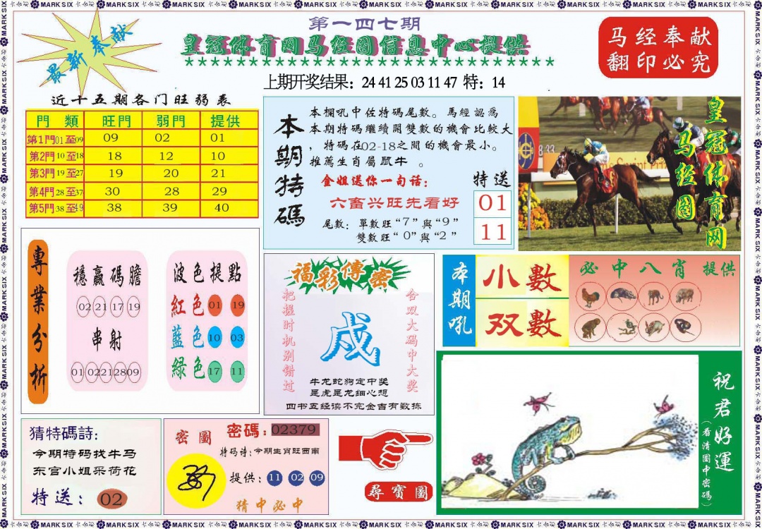 147期体育网马经图[图]