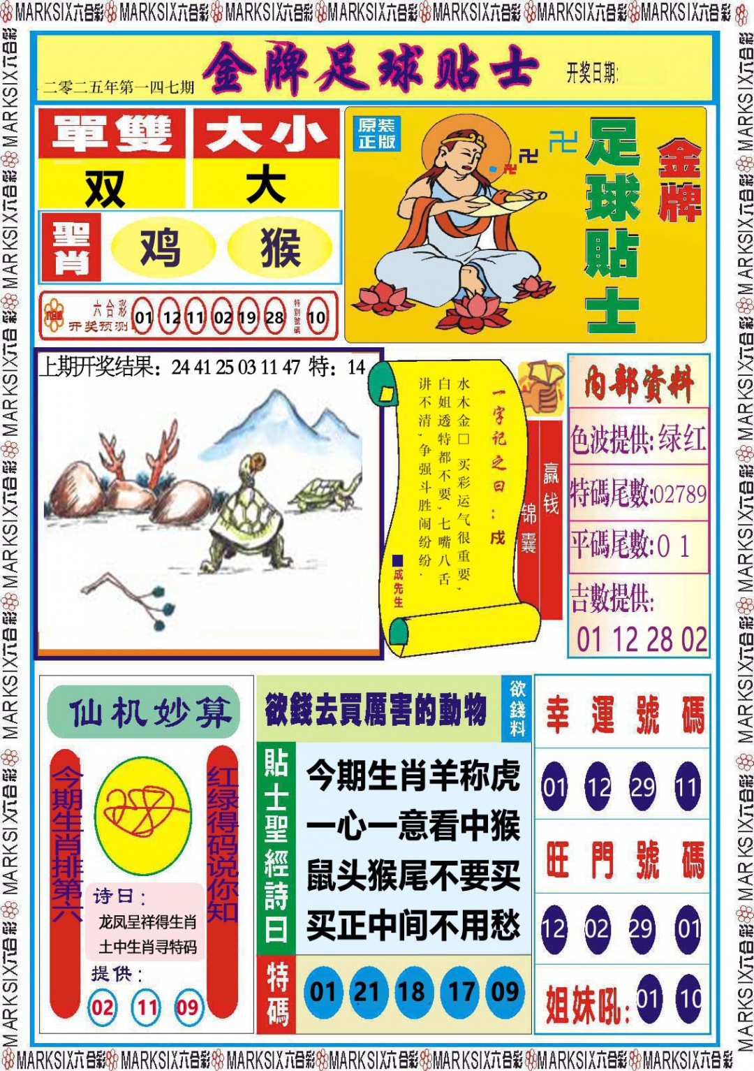 147期金牌足球贴士[图]