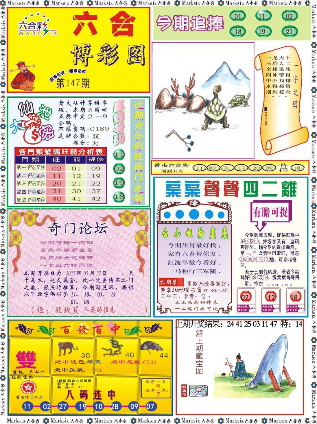 147期六合博彩图[图]
