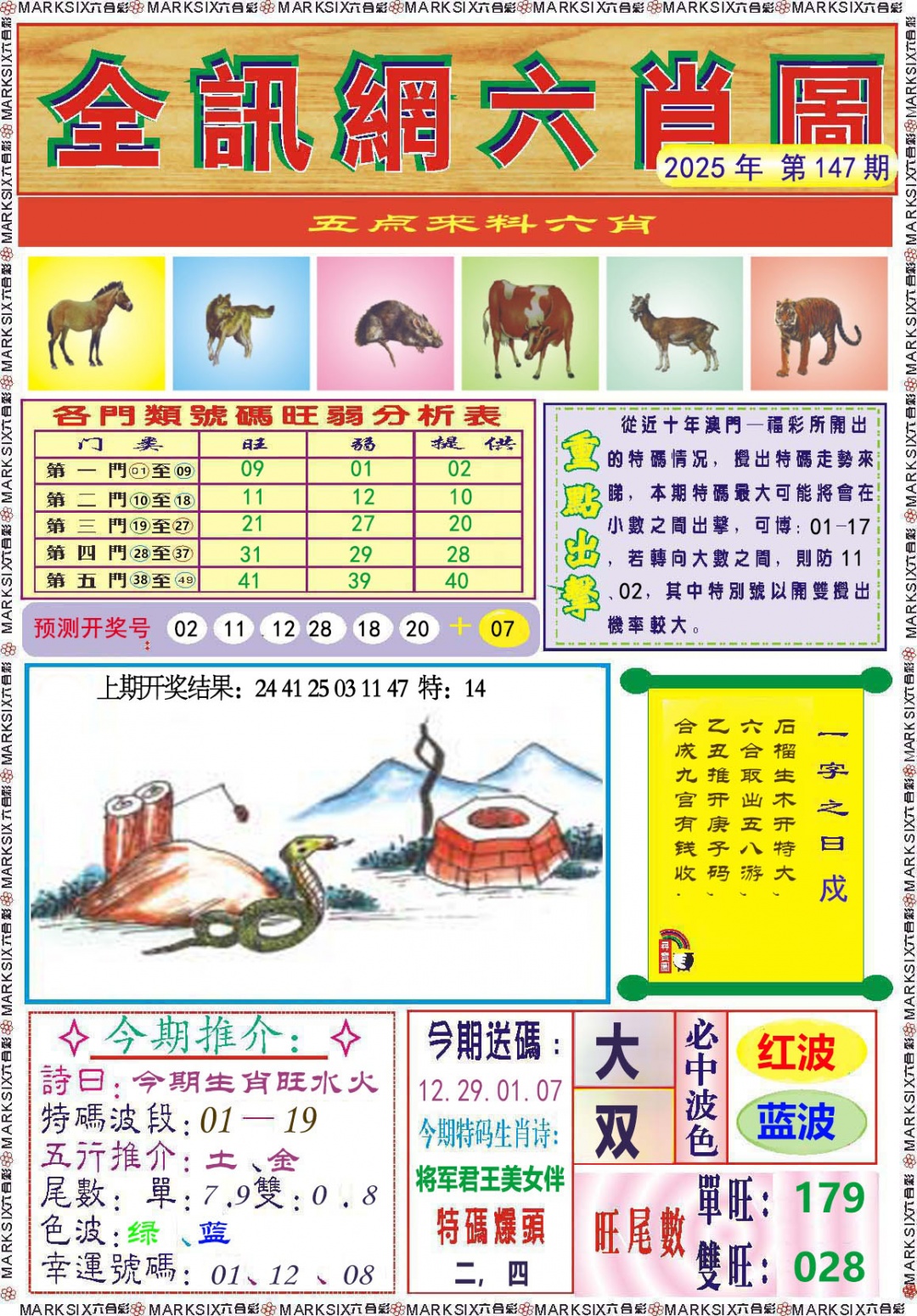 147期全讯网六肖图[图]