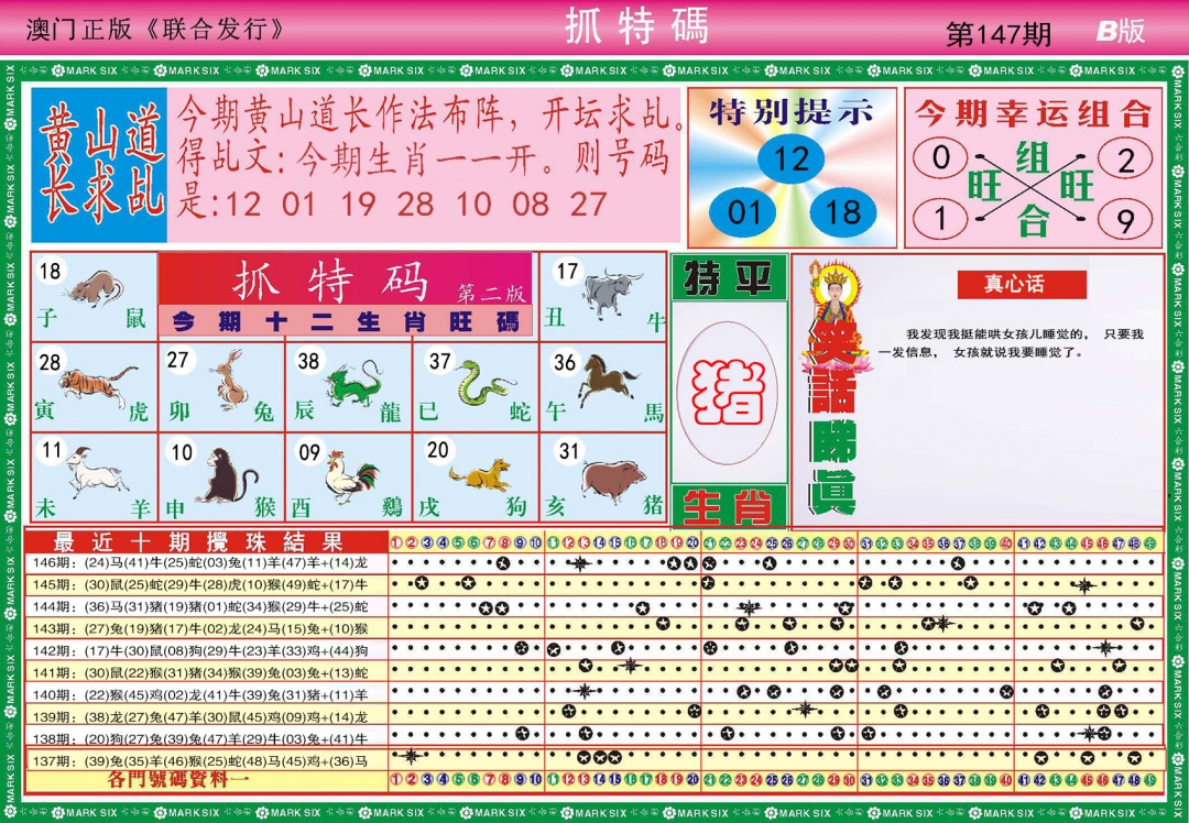 147期118抓特码B[图]