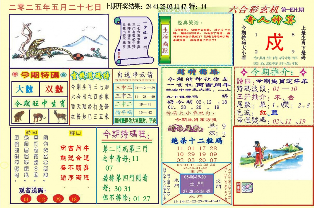 147期六合玄机[图]