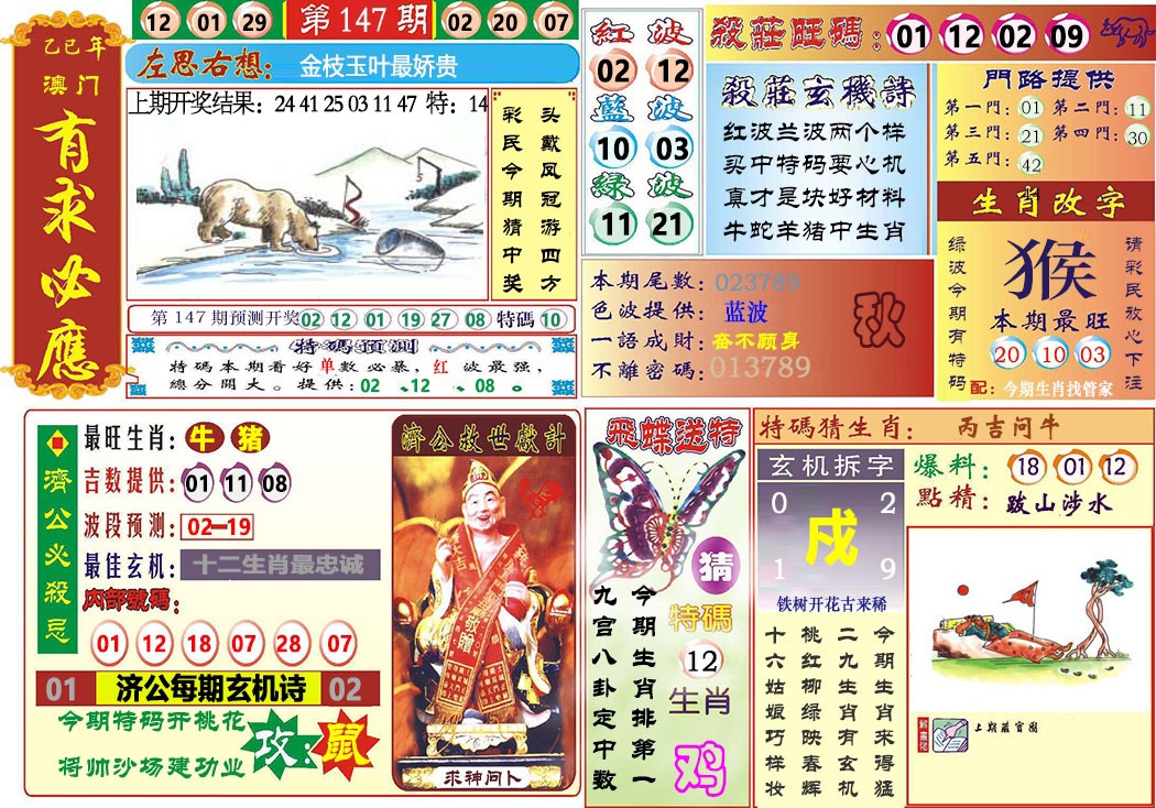 147期118有求必应[图]