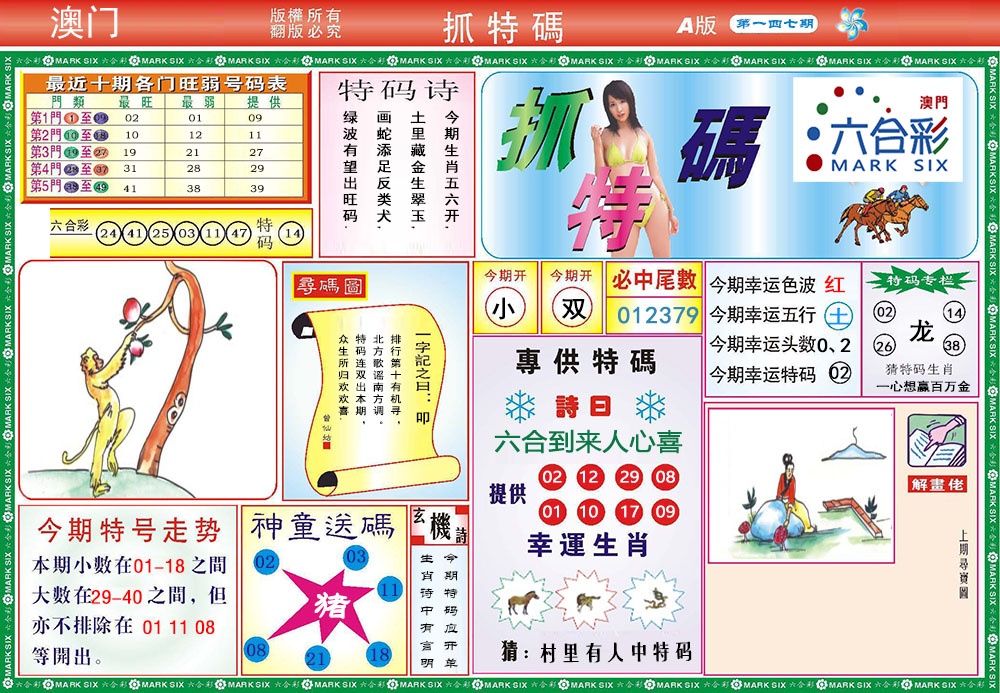 147期118抓特码A[图]