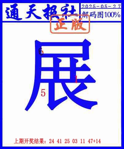 147期另解码图[图]