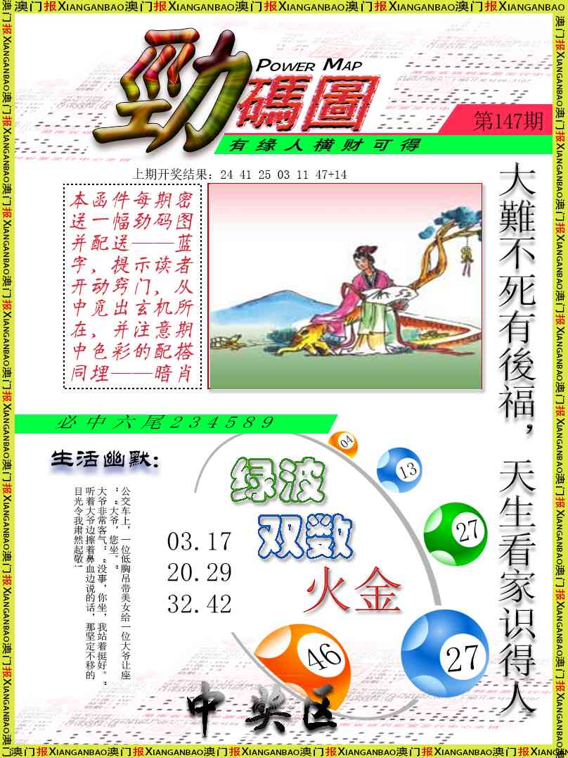 147期劲码图[图]