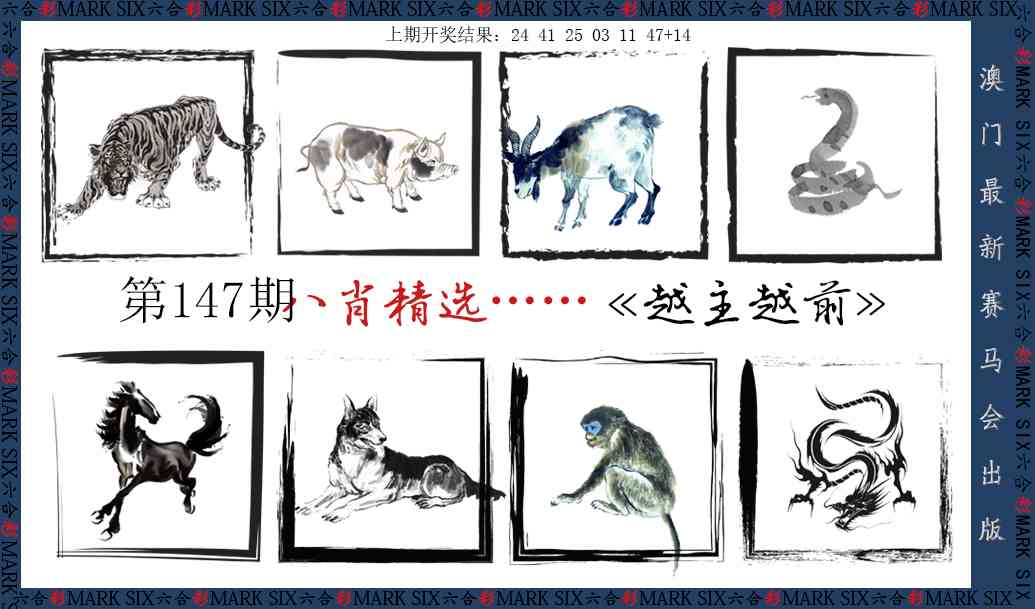 147期八肖精选[图]