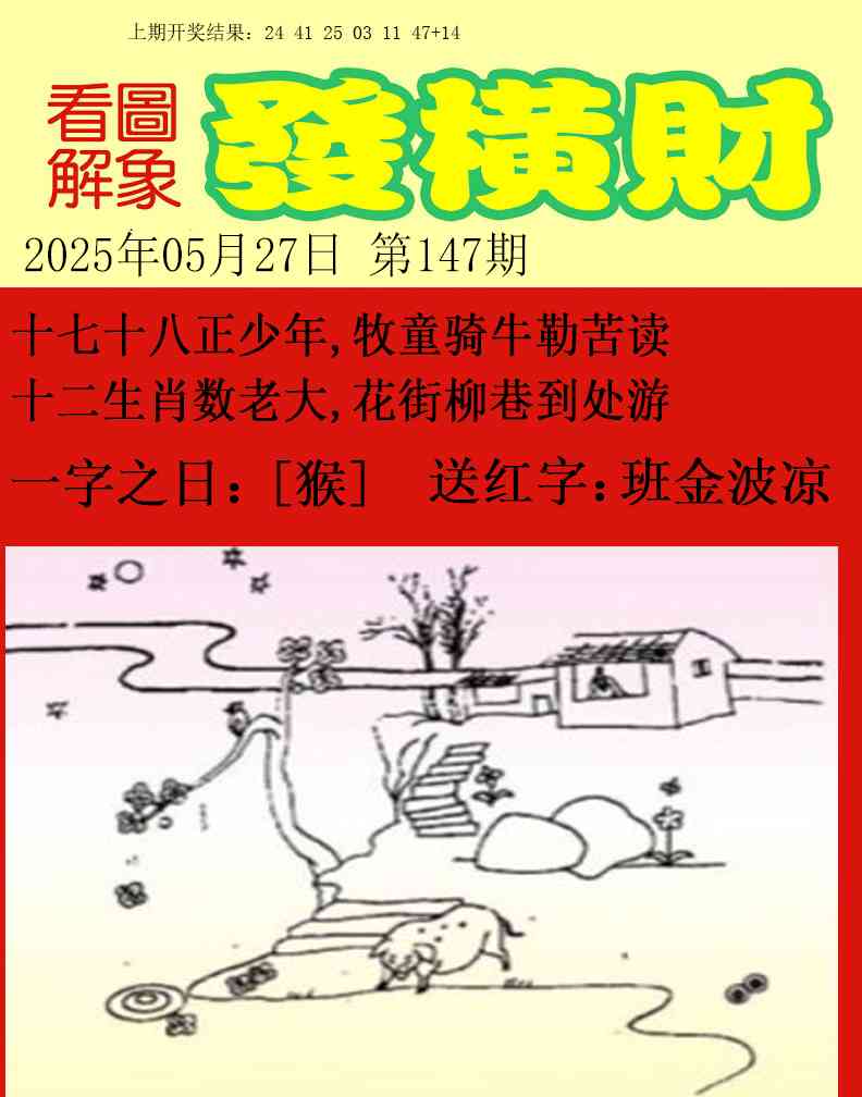 147期梦里寻码[图]