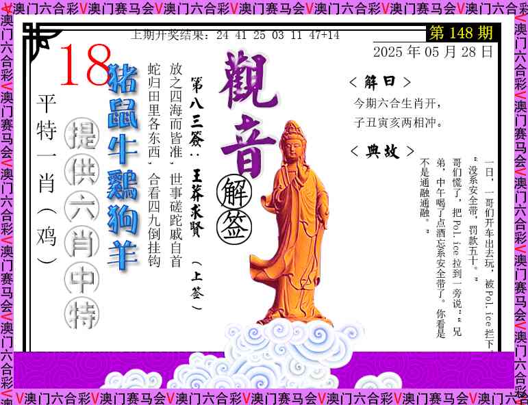 147期观音解签[图]