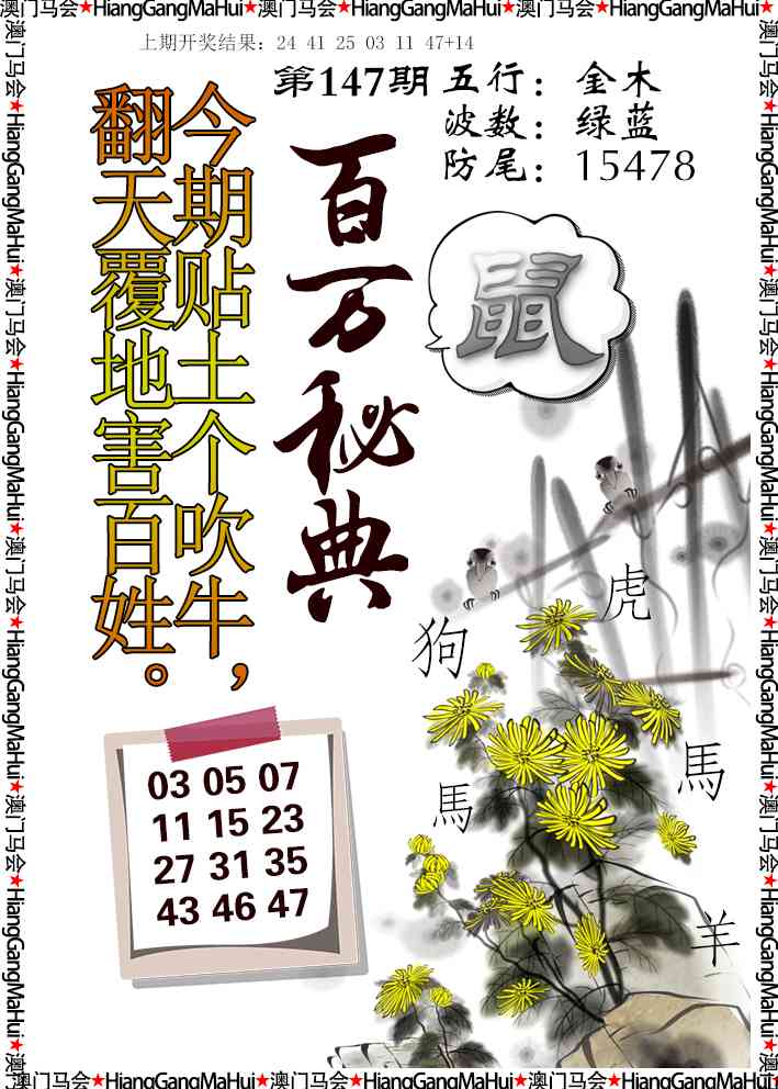 147期百万秘典[图]