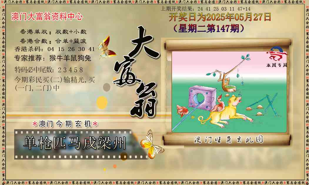 147期新大富翁[图]