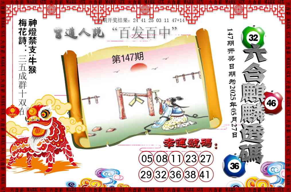 147期六合麒麟透码[图]