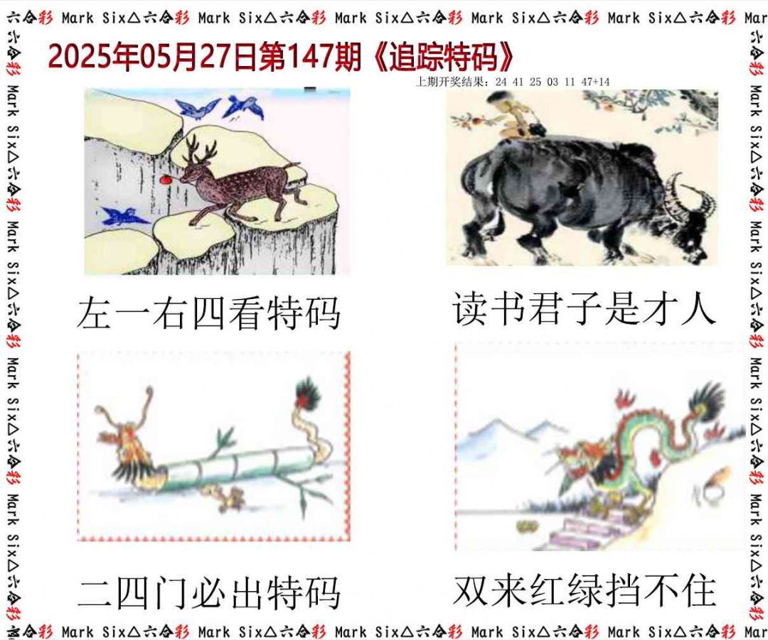 147期追踪特码[图]