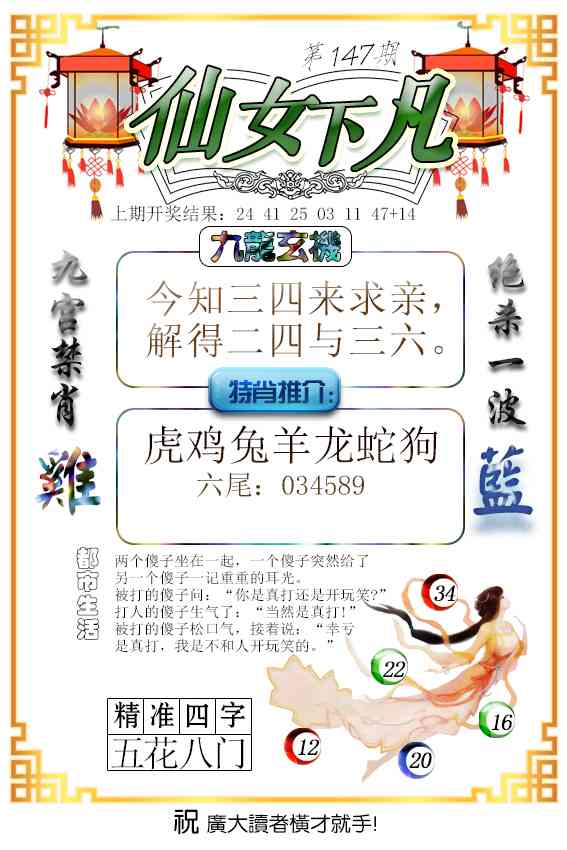 147期仙女下凡[图]