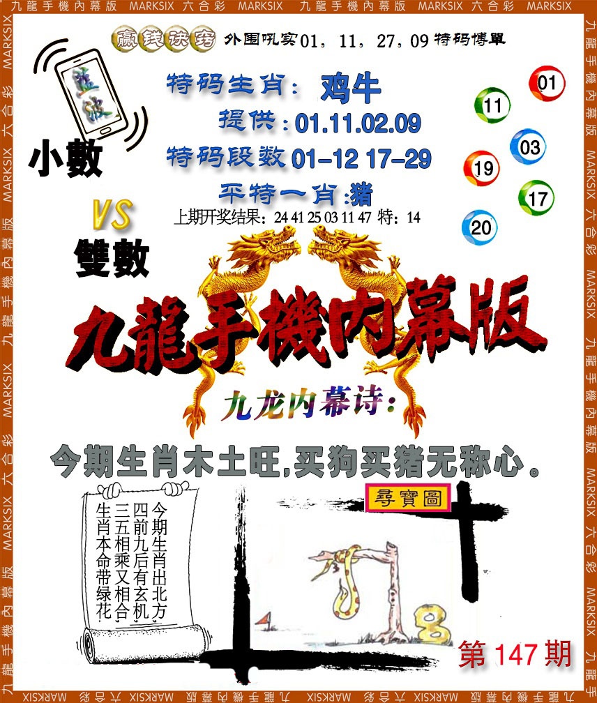 147期手机内幕[图]