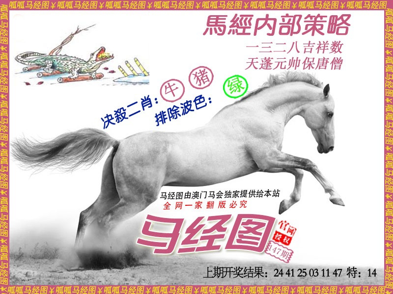 147期马经5[图]