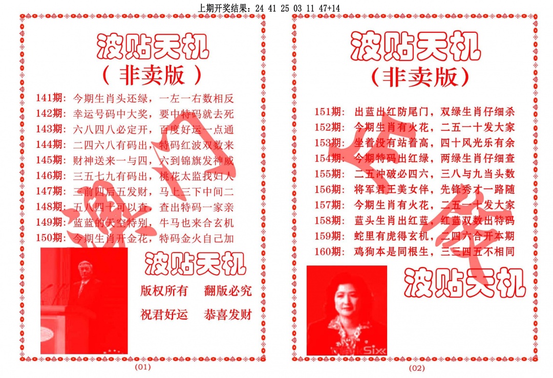 147期波贴天机[图]