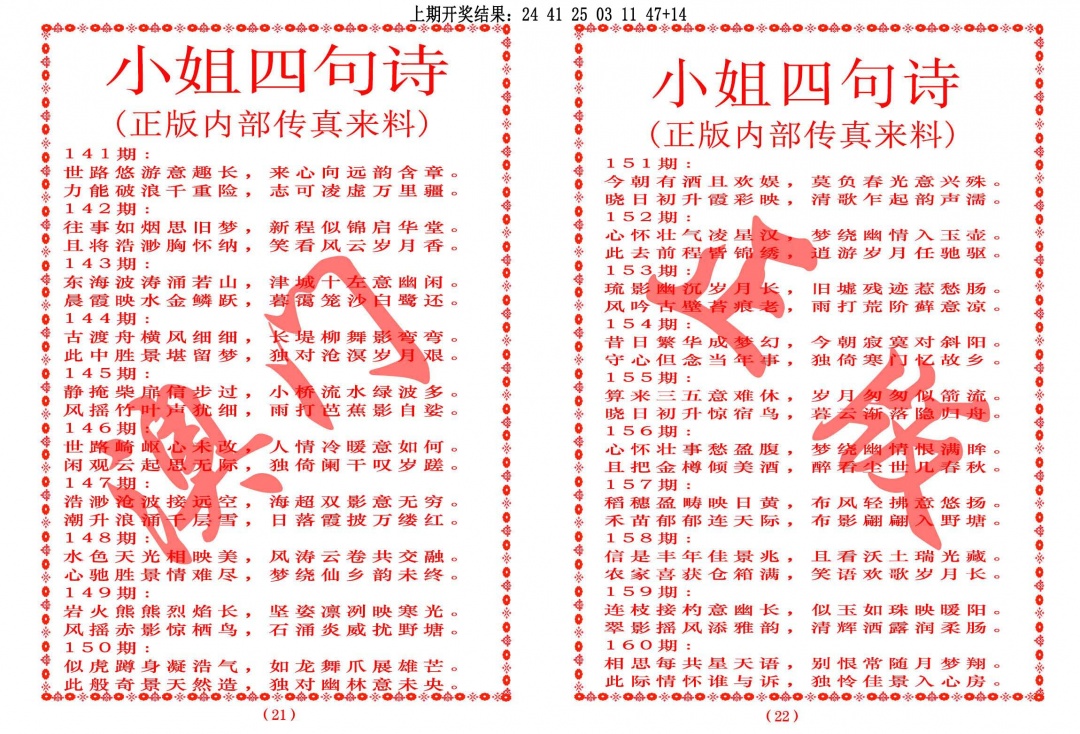 147期小姐四句诗[图]