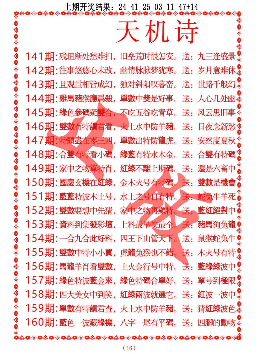147期天机诗A[图]