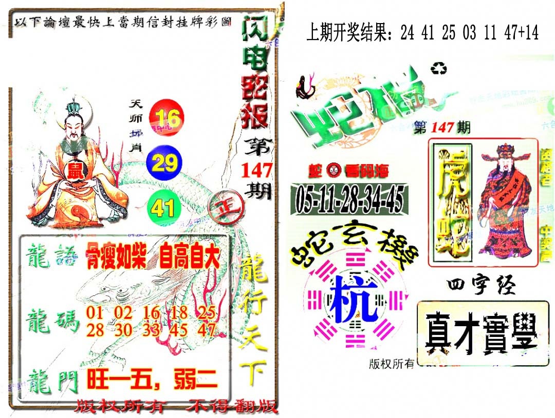 147期蛇报闪电版[图]
