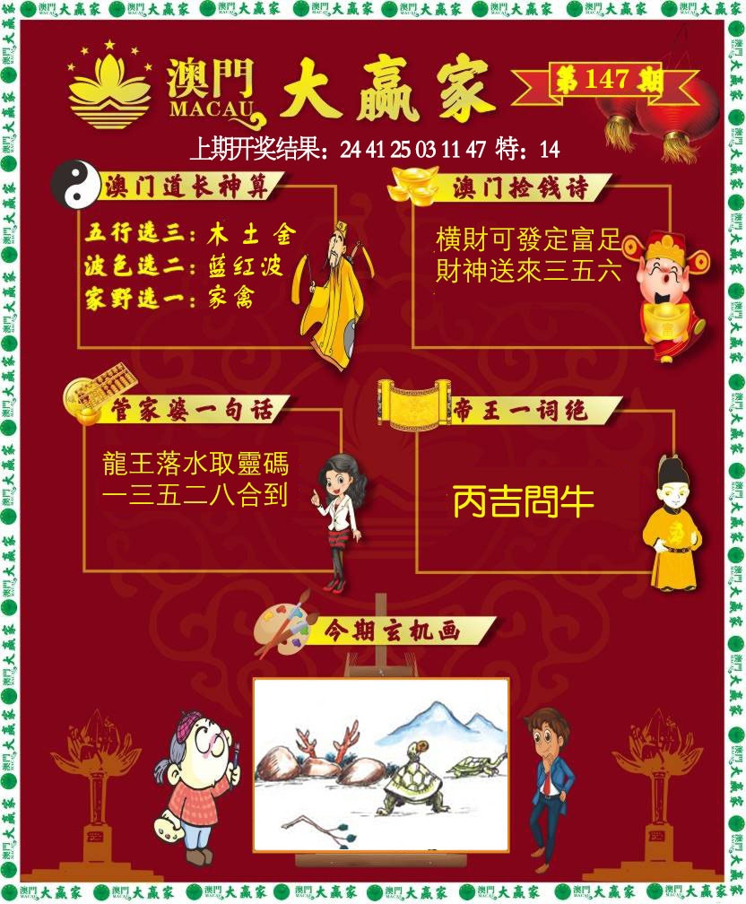 147期大赢家[图]