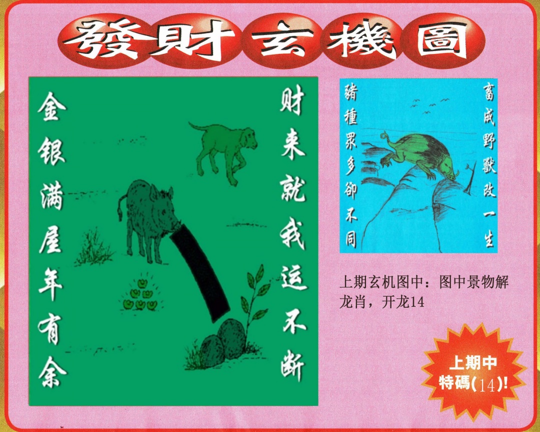 147期发财图[图]