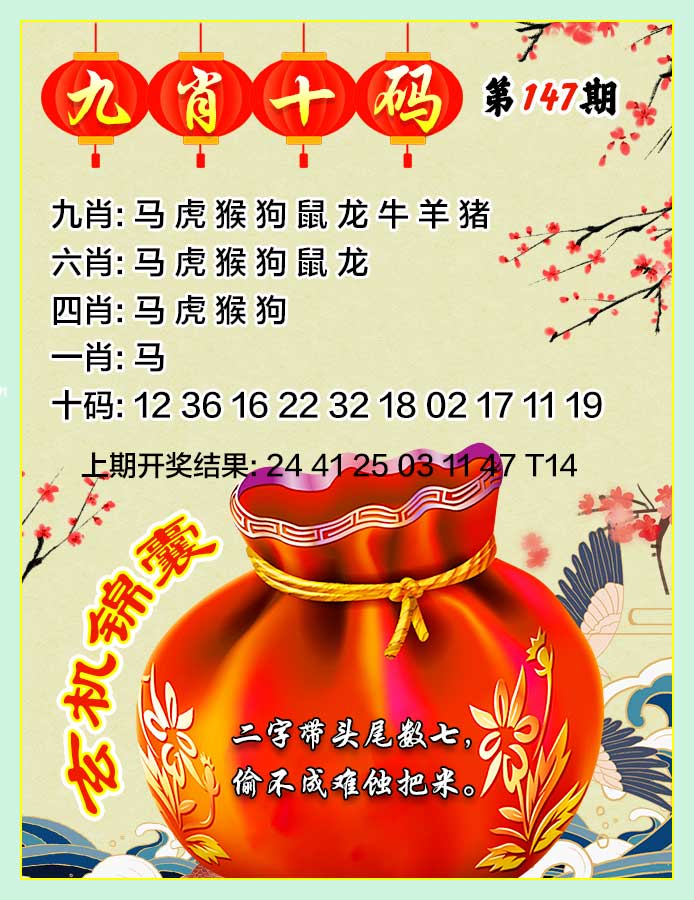 147期九肖十码[图]