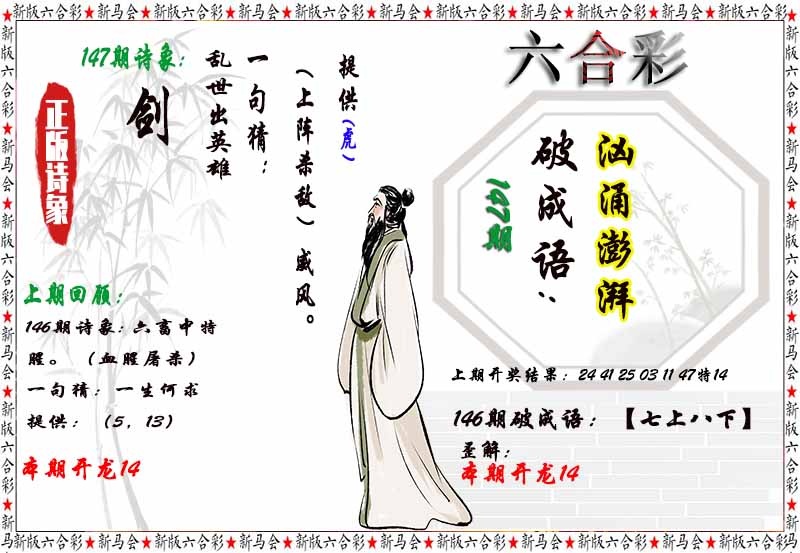 147期诗象破成语[图]