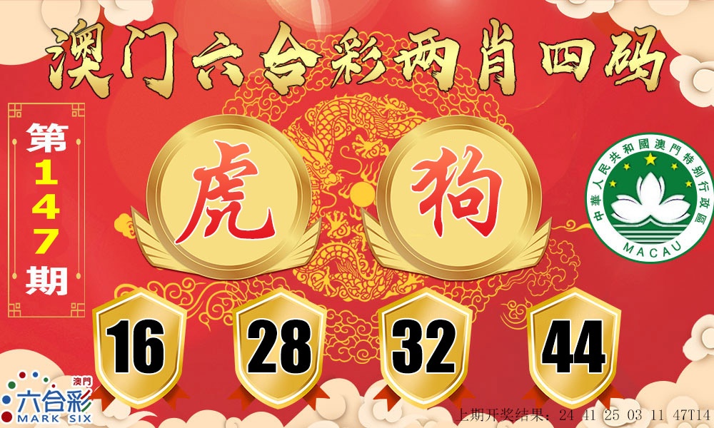 147期六合两肖四码[图]