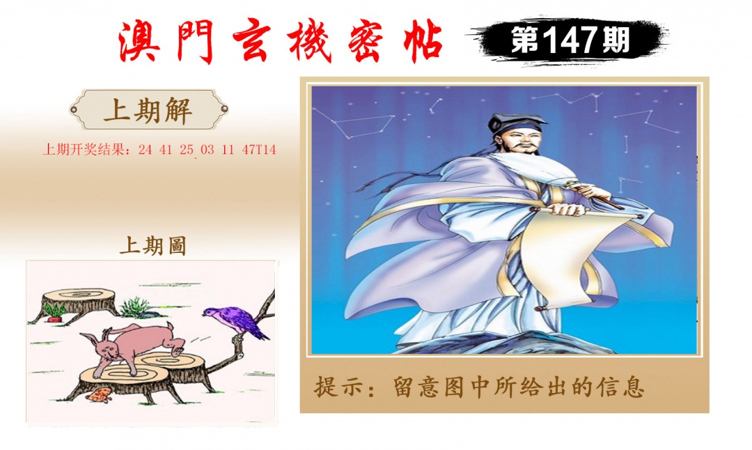 147期玄机密帖[图]